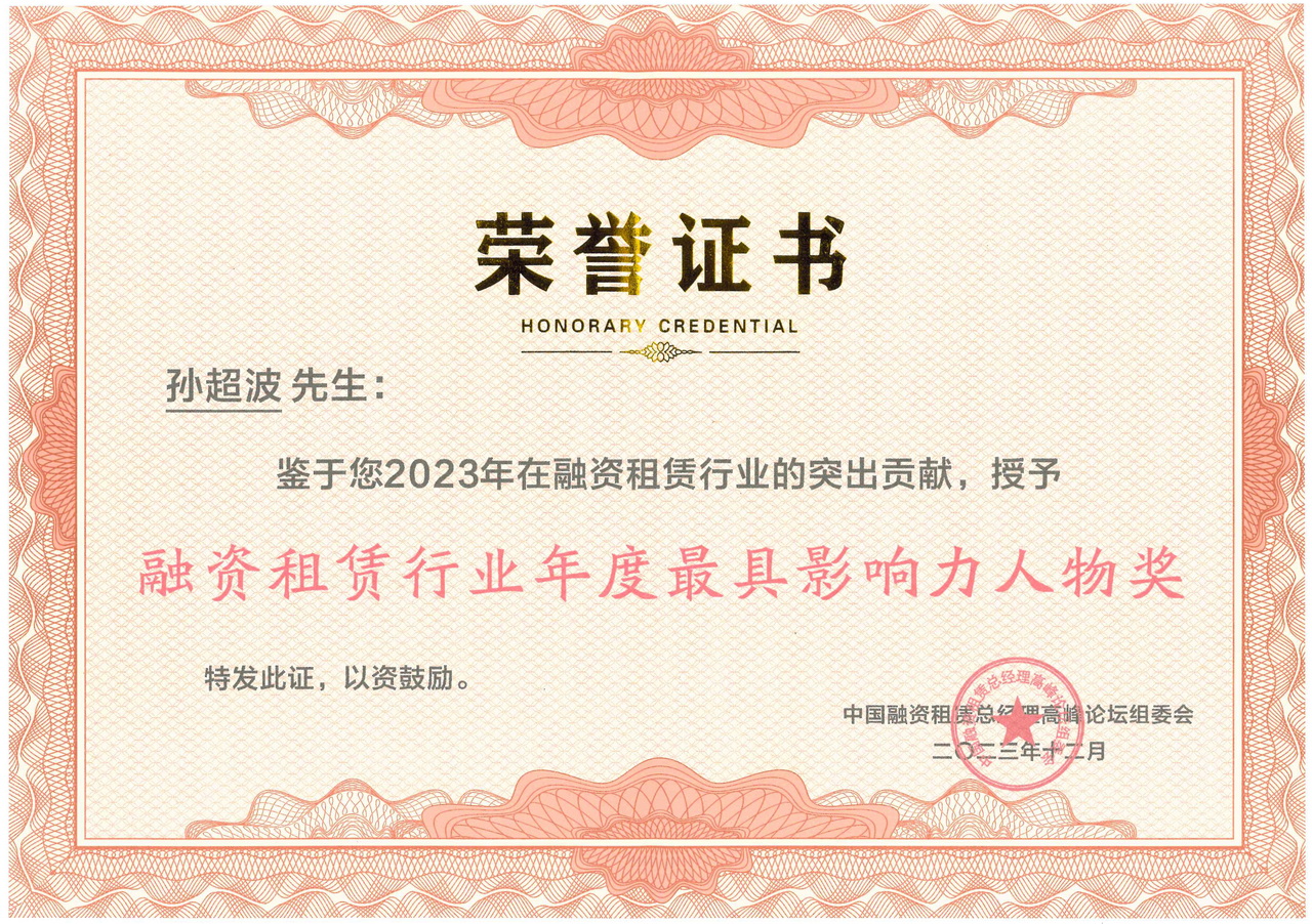 1708584441926044.jpg 20231221-孫總-年度最具影響力人物獎.jpg