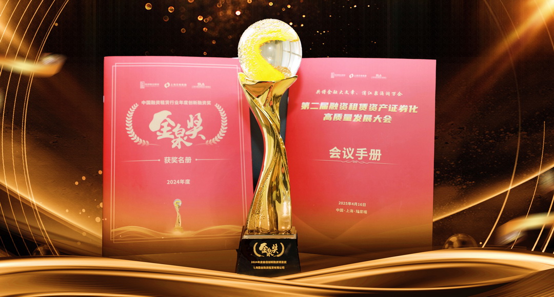 1745201130180626.jpg 金泉獎(jiǎng)-1080.jpg